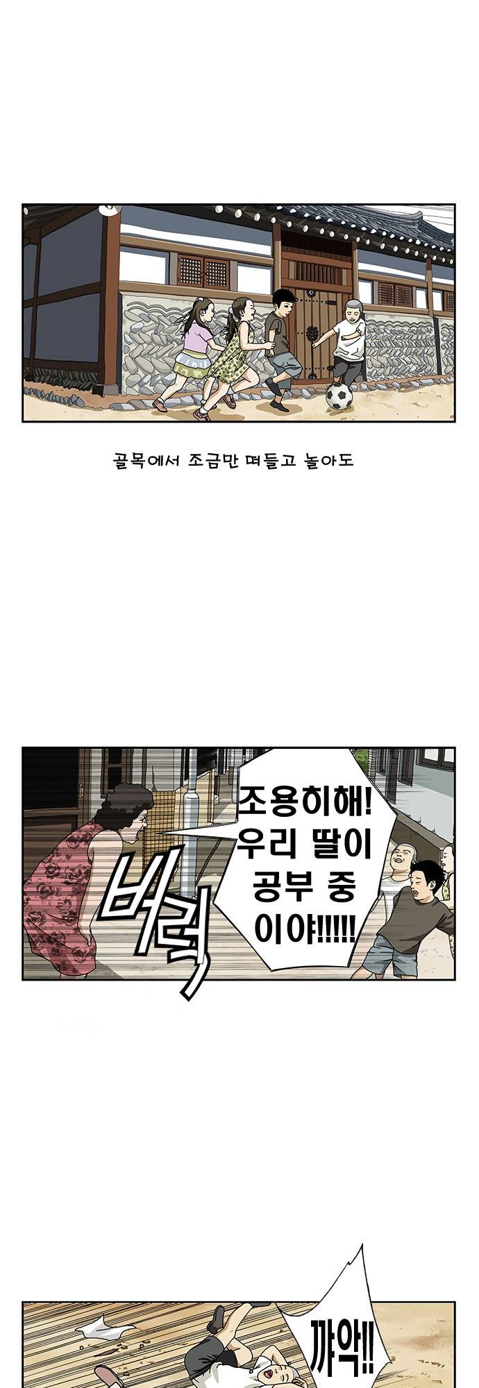 또라이 23화 - 코끼리 아줌마 2