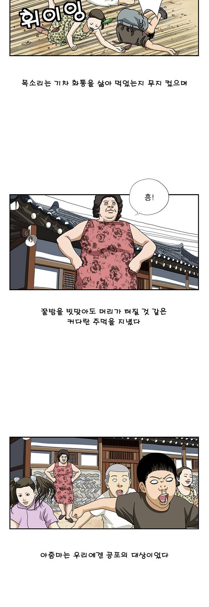 또라이 23화 - 코끼리 아줌마 3