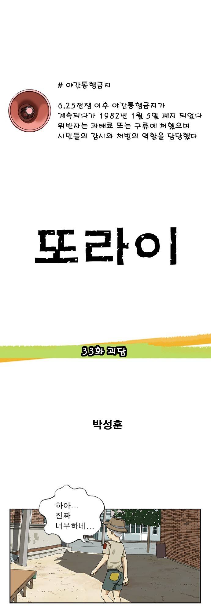 또라이 33화 - 괴담 1