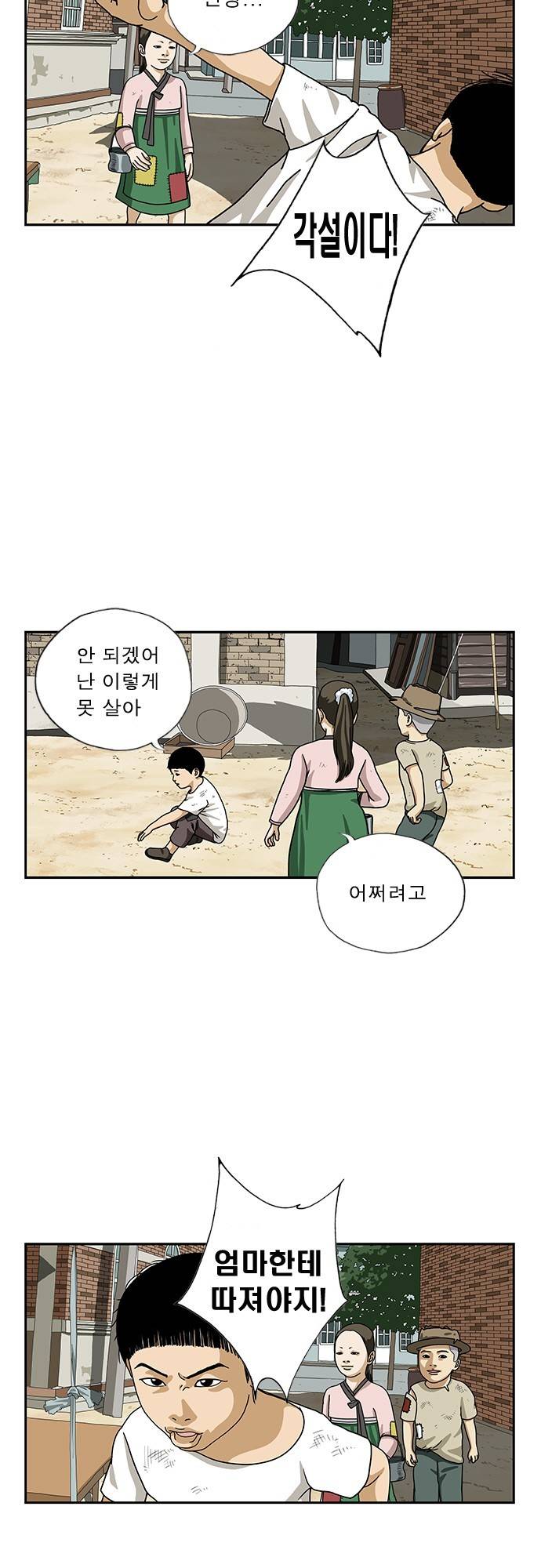 또라이 33화 - 괴담 3