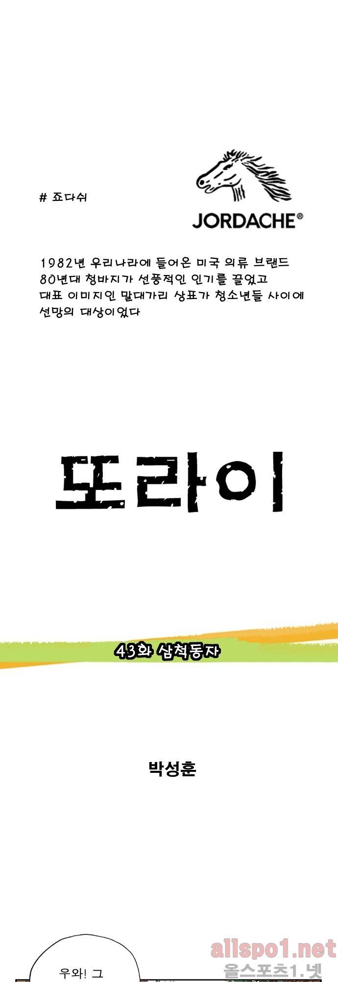 또라이 43화 - 삼척동자 1