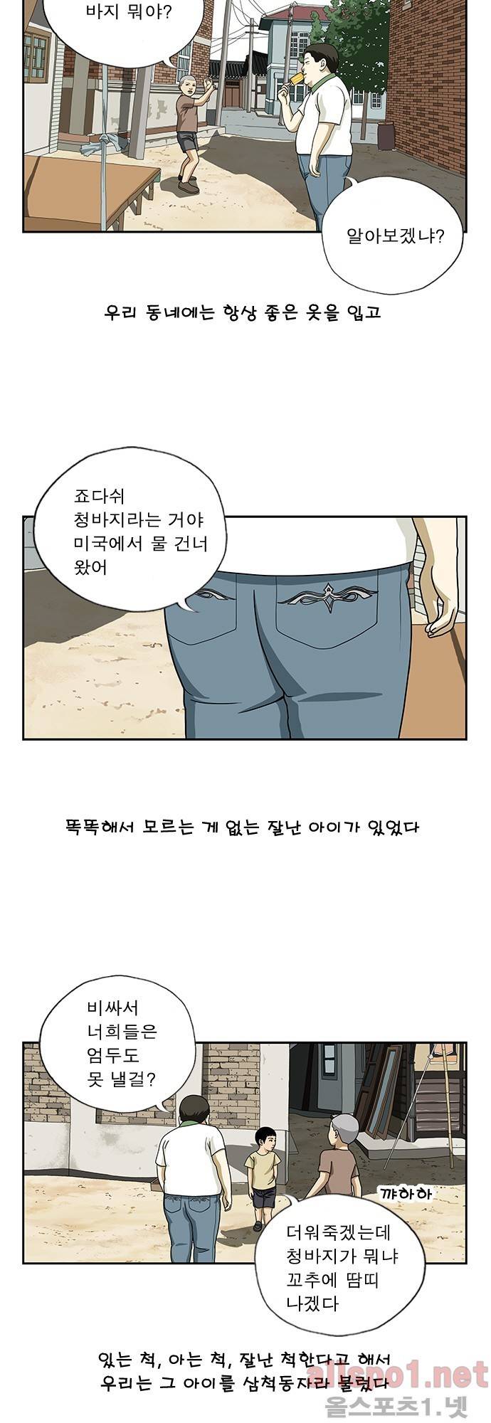 또라이 43화 - 삼척동자 2