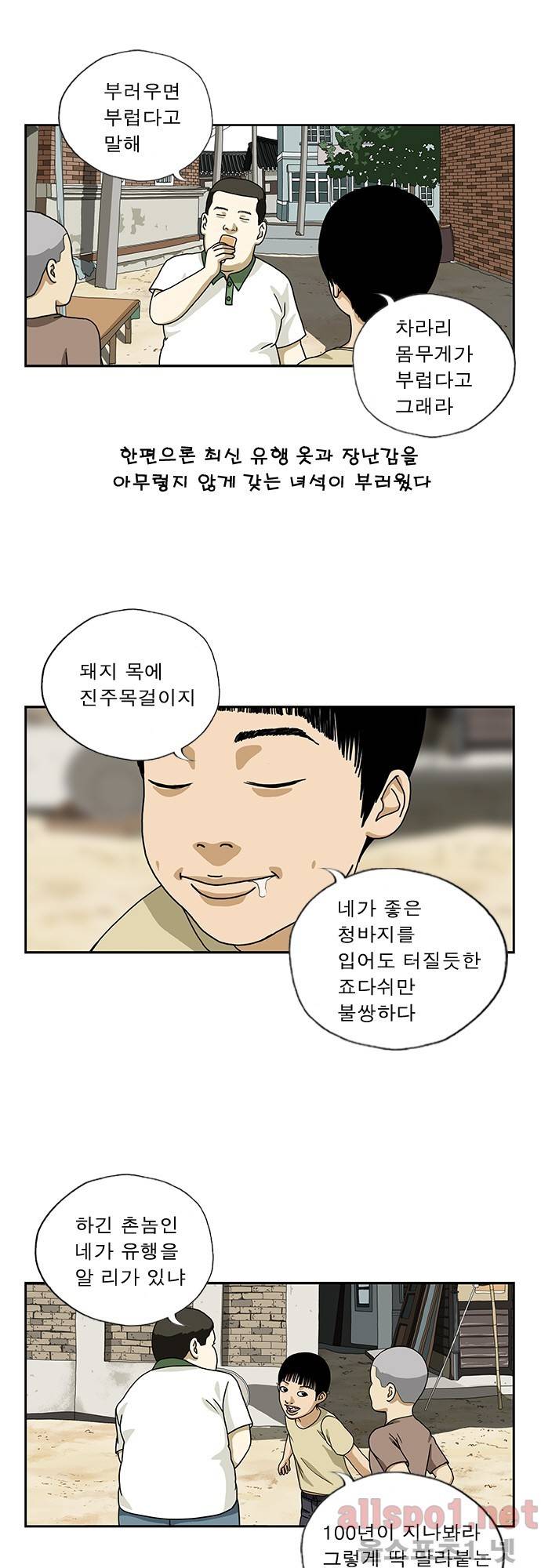 또라이 43화 - 삼척동자 3