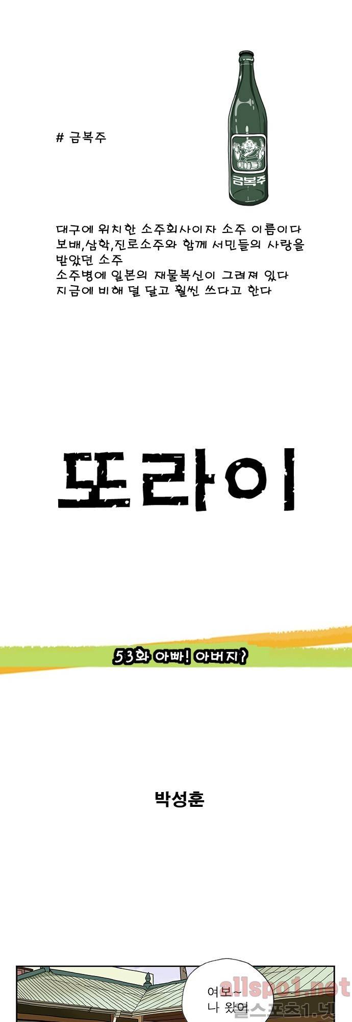 또라이 53화 - 아빠! 아버지? 1