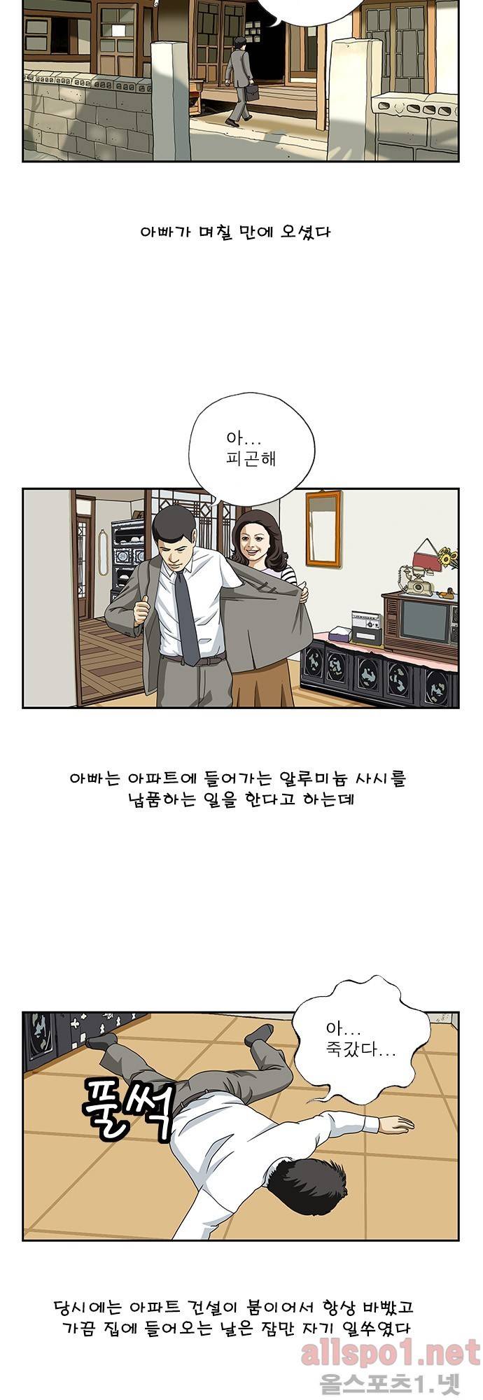 또라이 53화 - 아빠! 아버지? 2