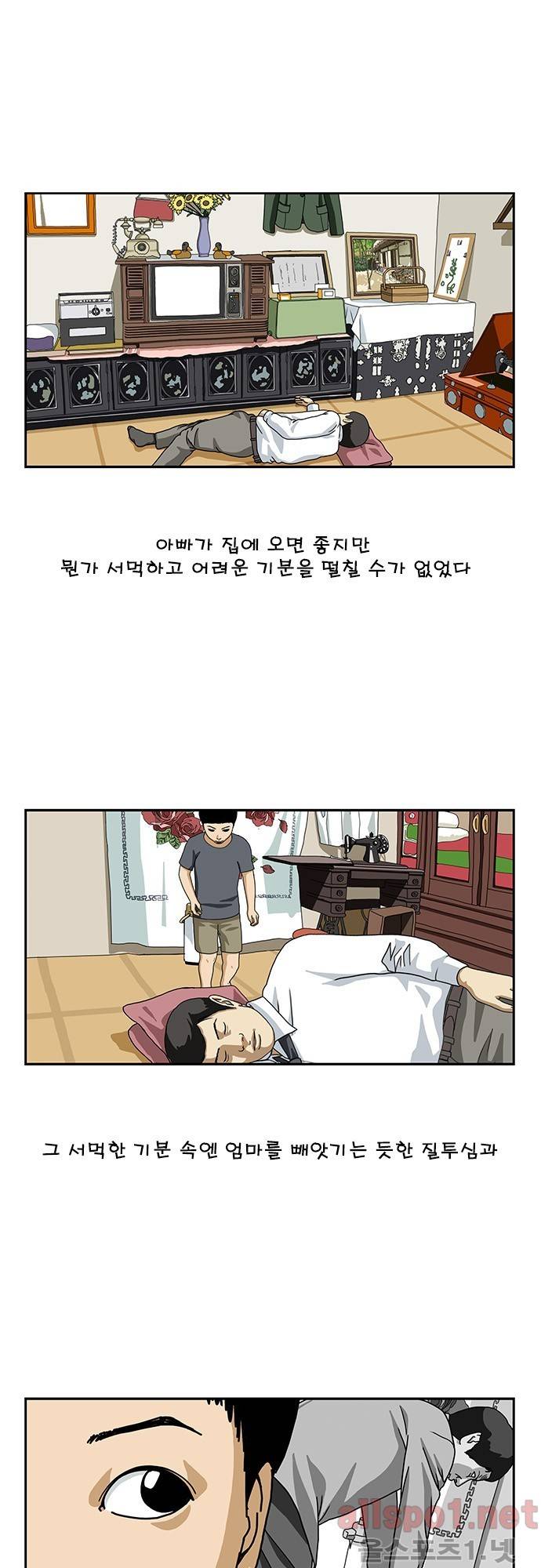 또라이 53화 - 아빠! 아버지? 3