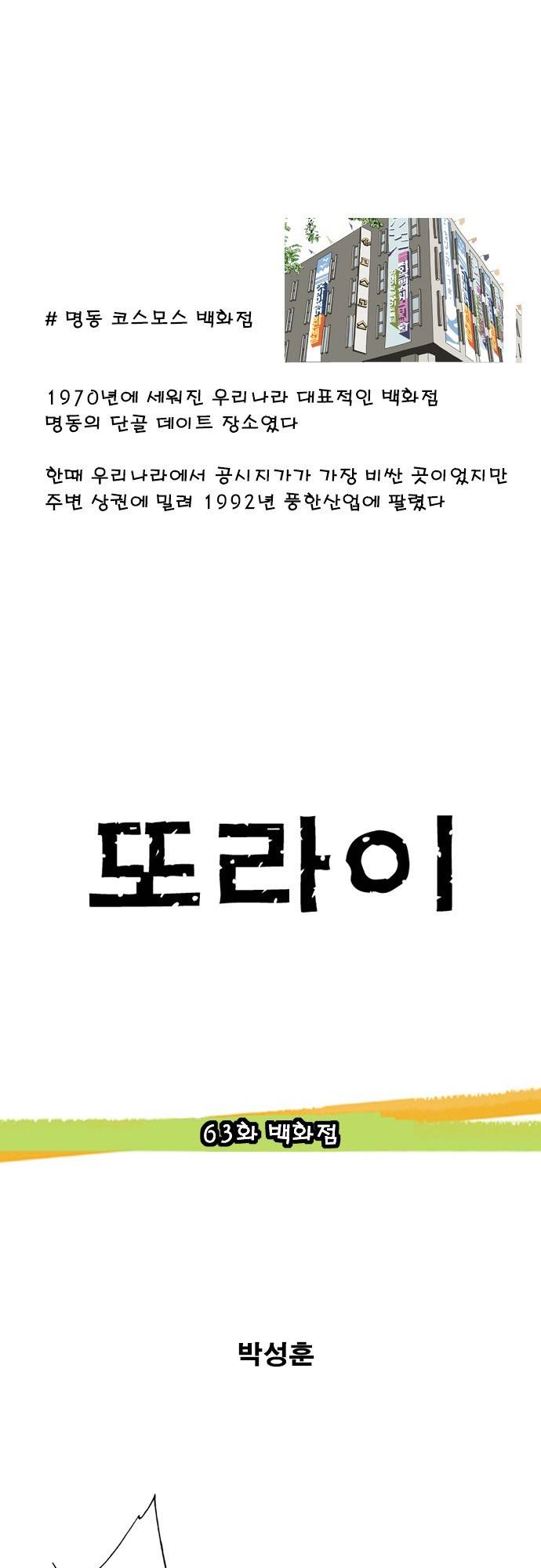 또라이 63화 - 백화점 1