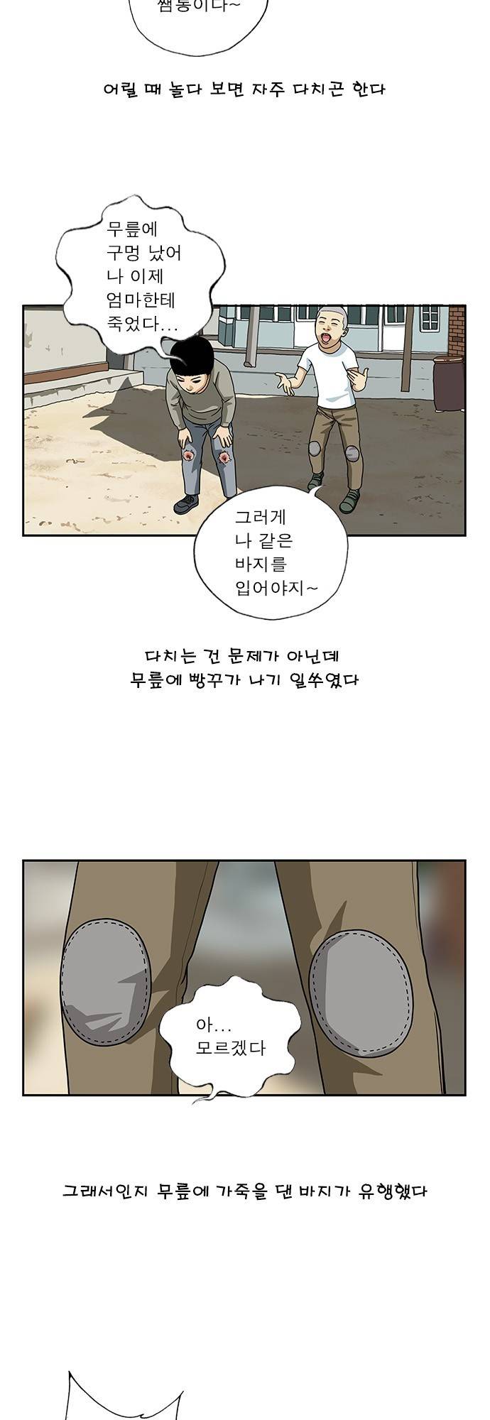 또라이 63화 - 백화점 3