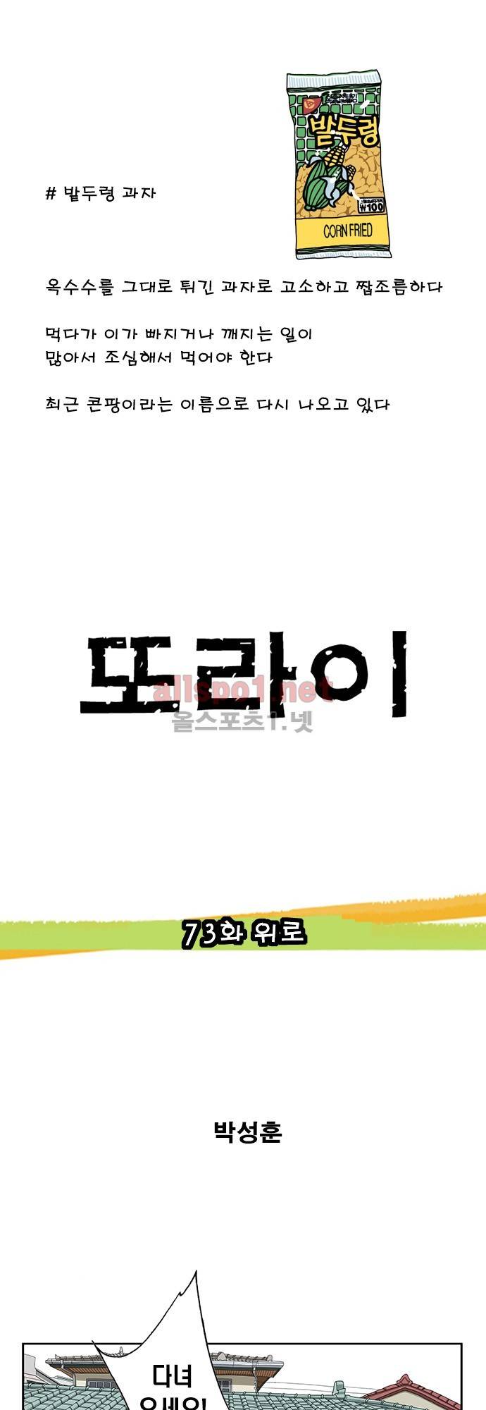 또라이 73화 - 위로 1