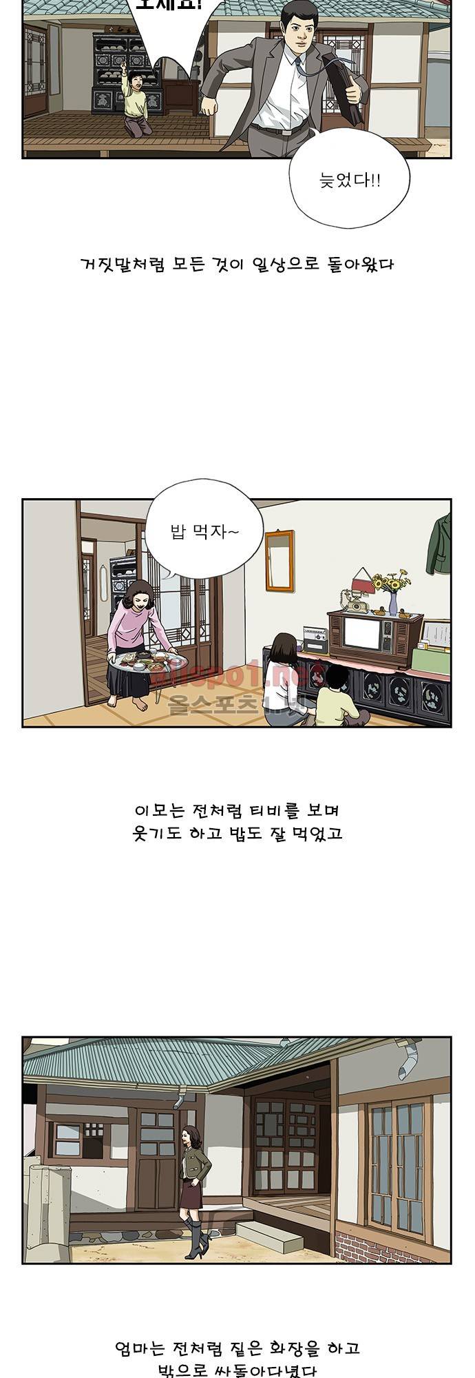 또라이 73화 - 위로 2