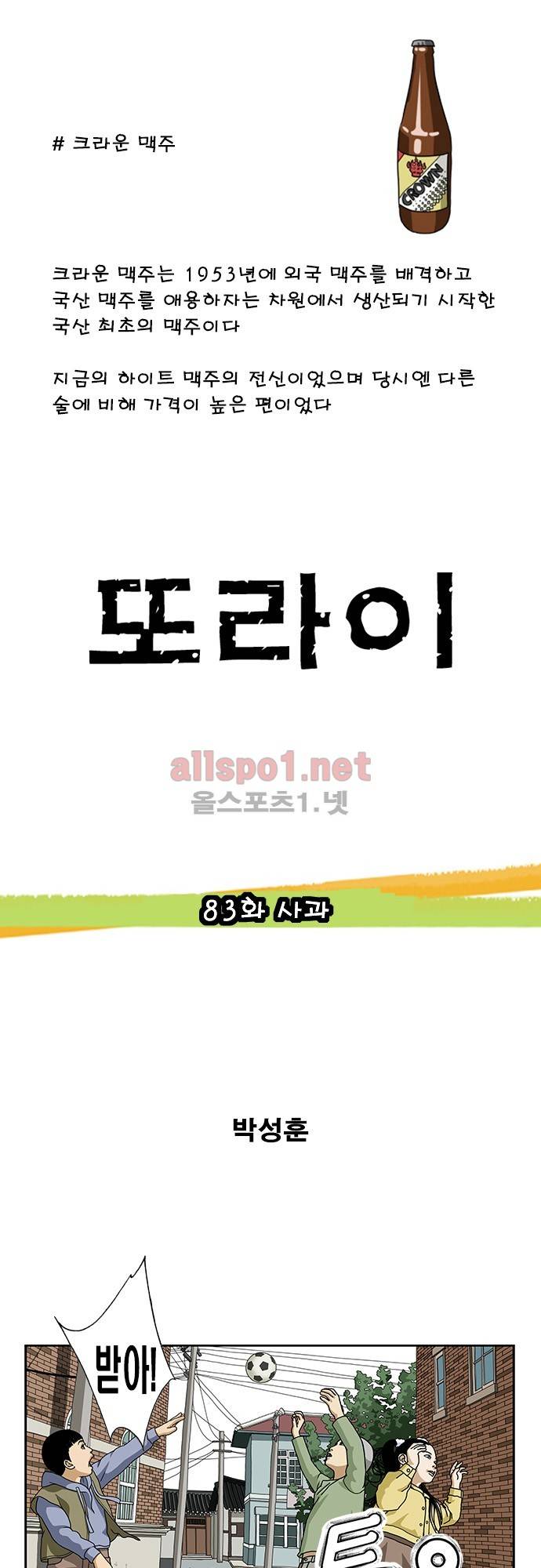 또라이 83화 - 사과 1