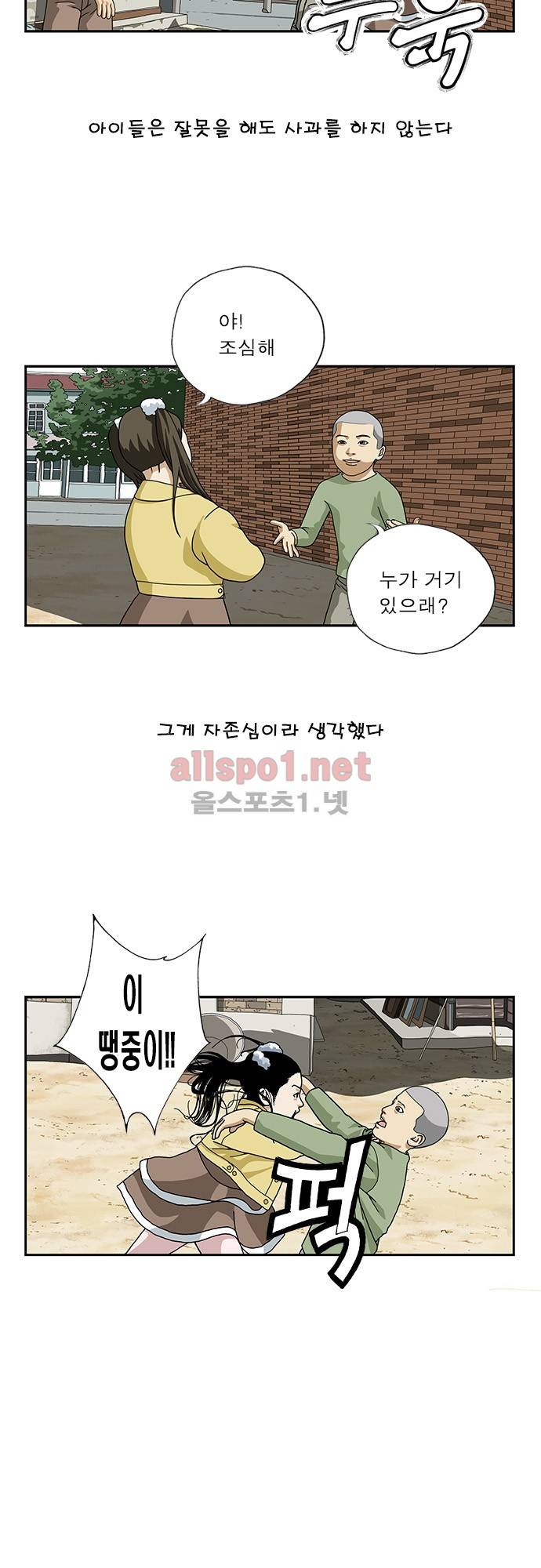 또라이 83화 - 사과 2