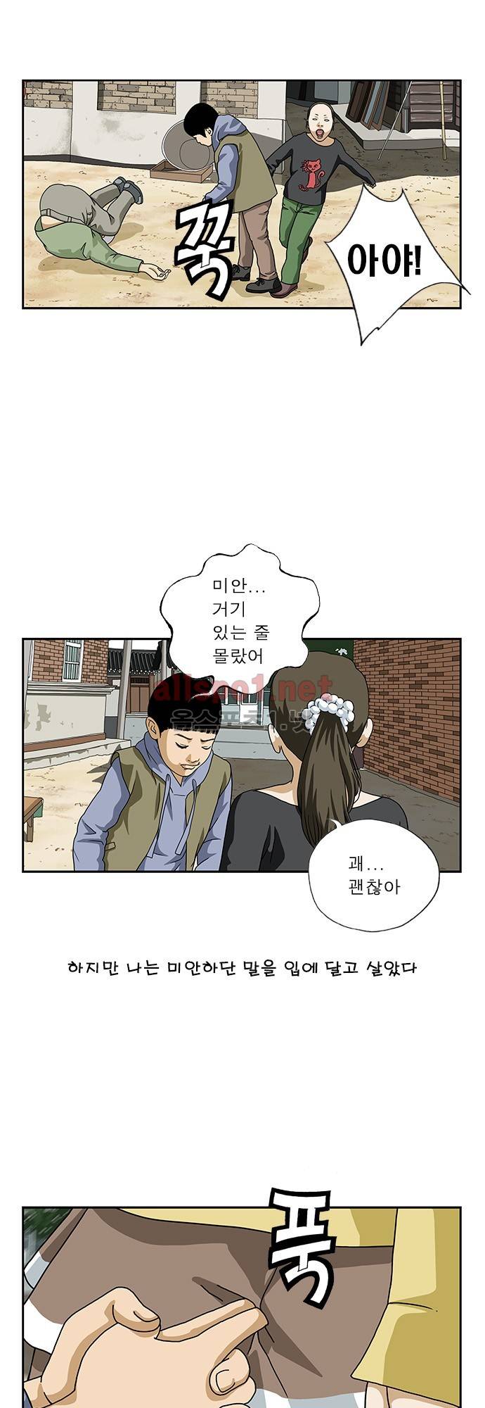 또라이 83화 - 사과 3