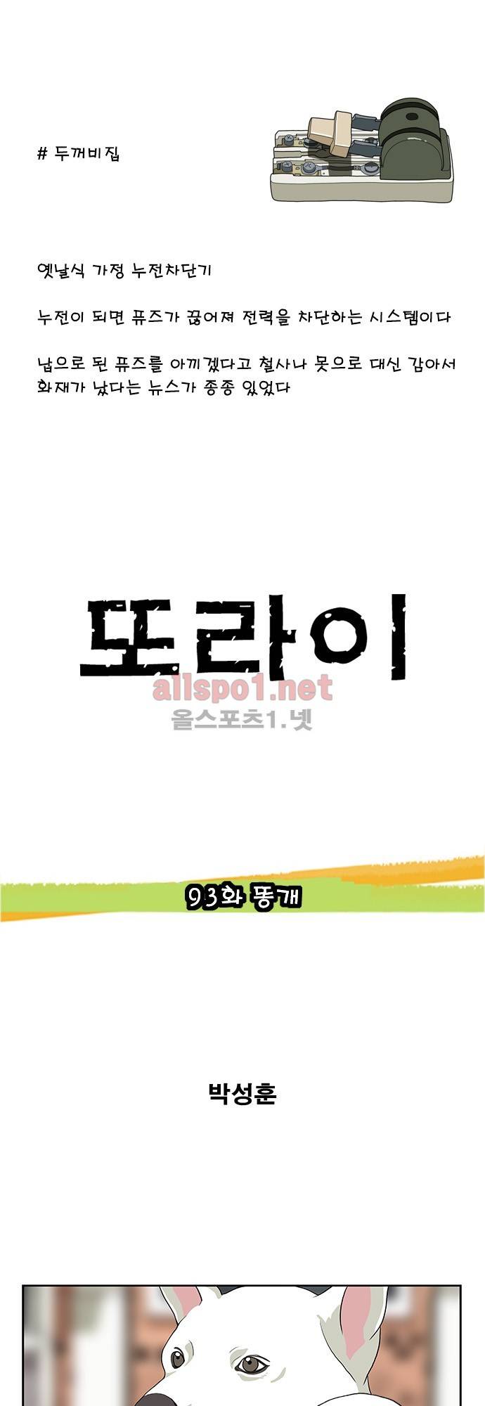 또라이 93화 - 똥개 1