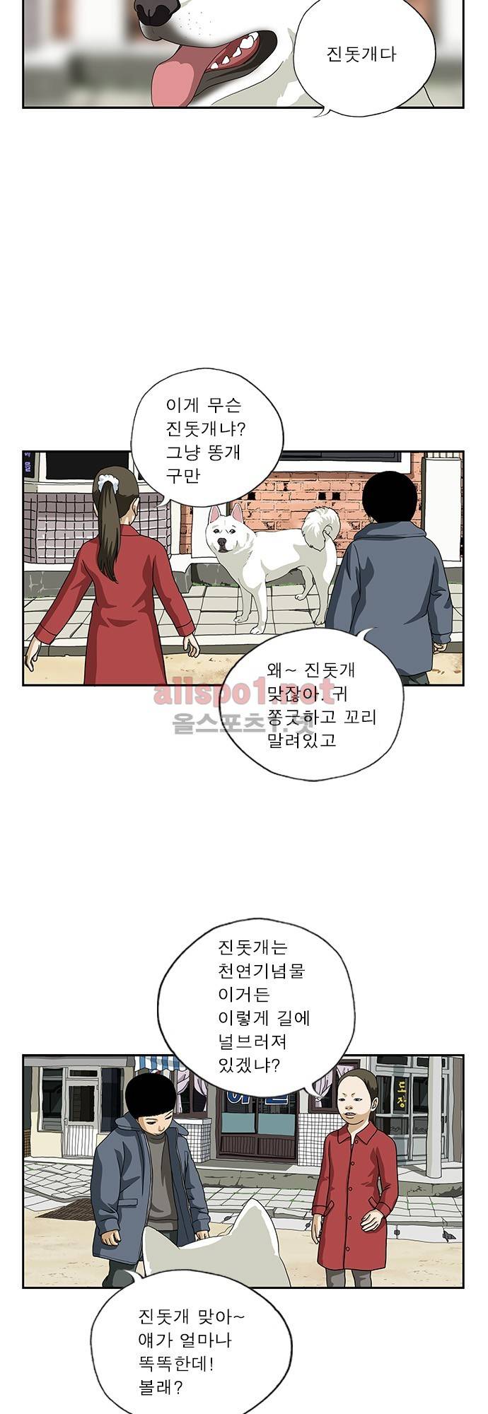 또라이 93화 - 똥개 2