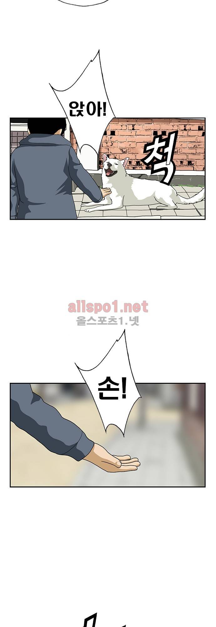 또라이 93화 - 똥개 3