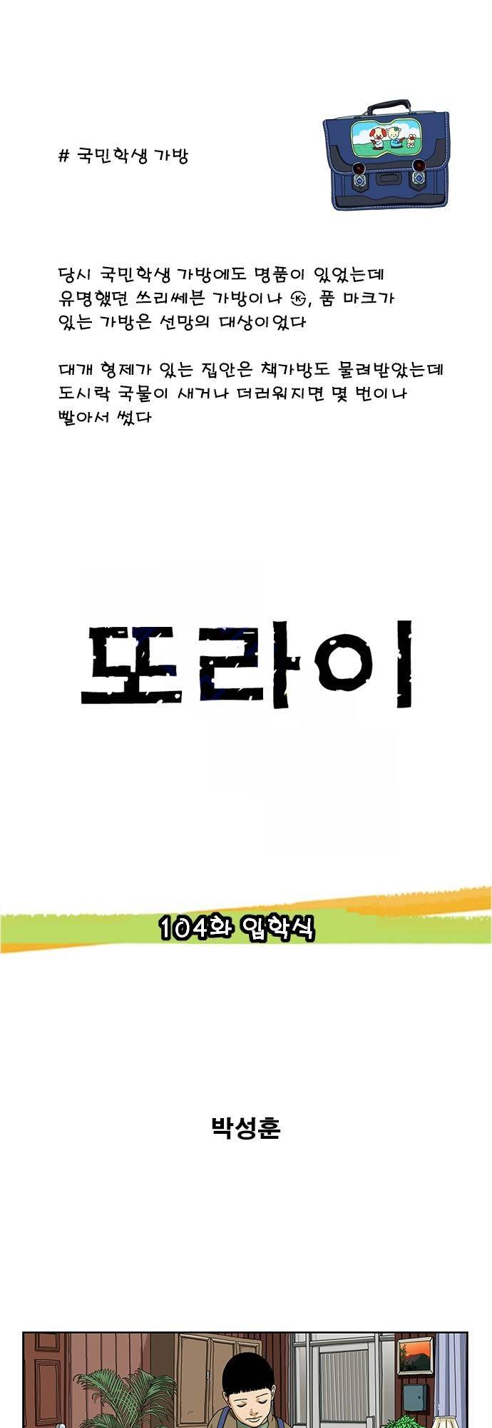 또라이 104화 - 입학식 1