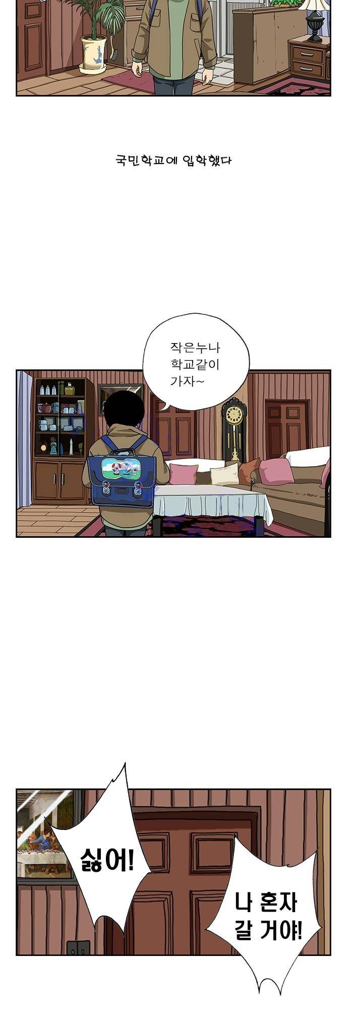또라이 104화 - 입학식 2