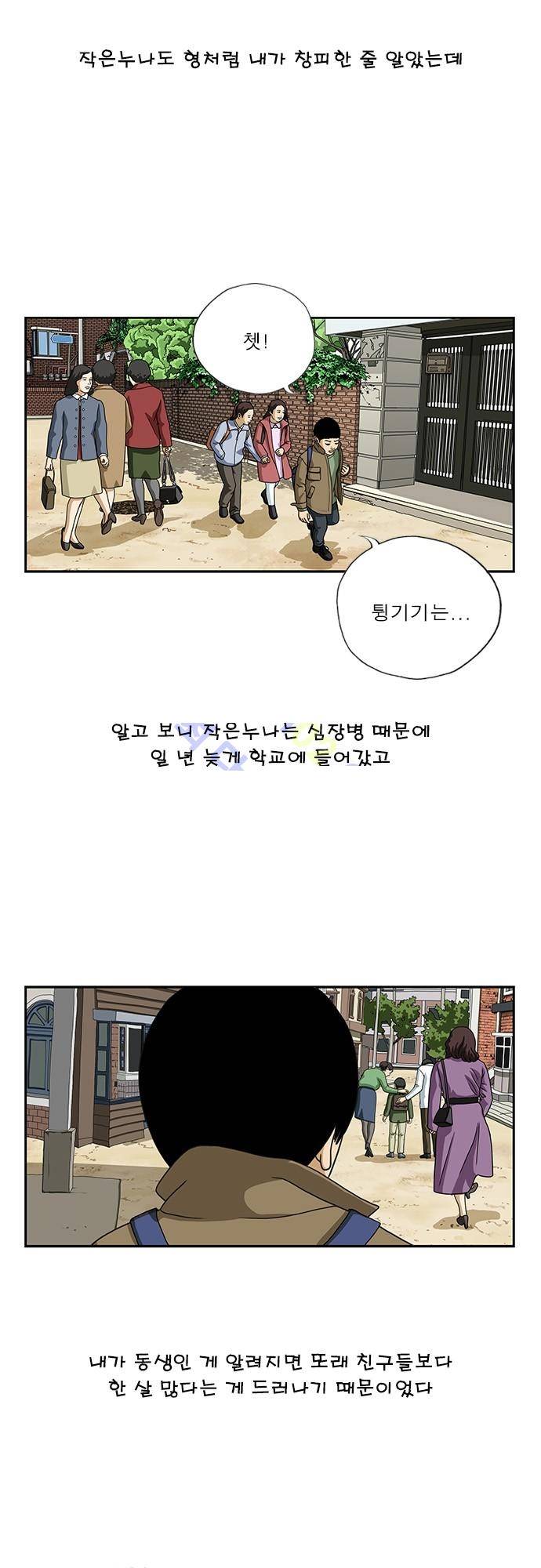 또라이 104화 - 입학식 3