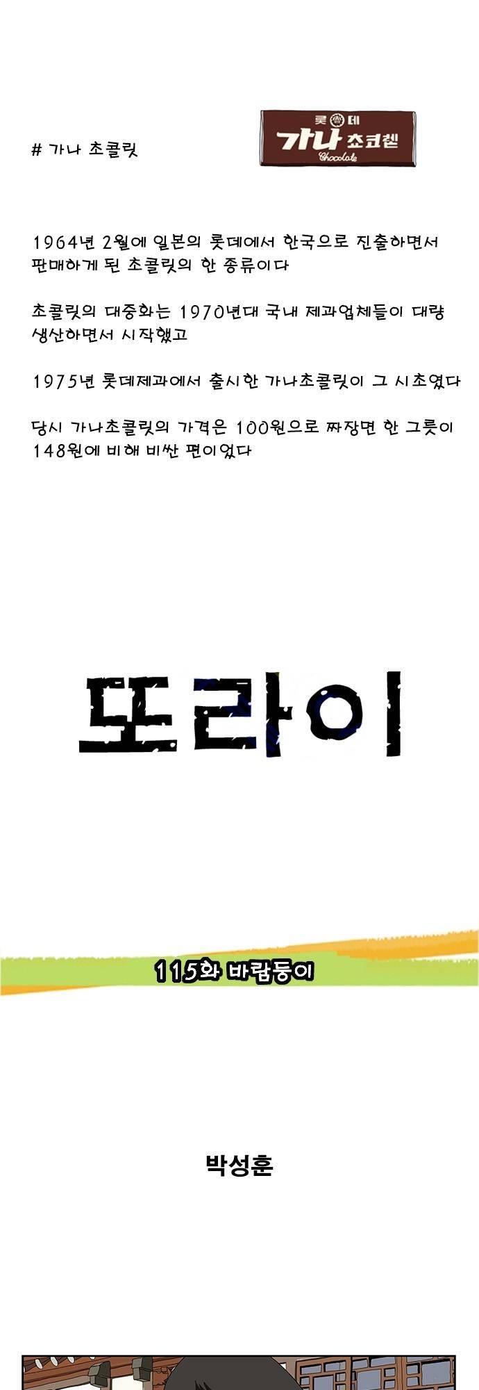 또라이 115화 - 바람둥이 1