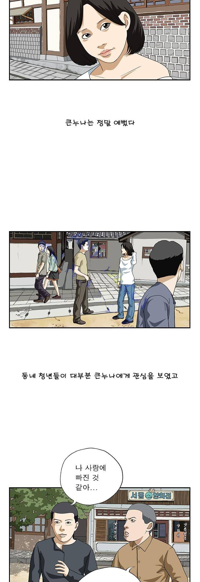 또라이 115화 - 바람둥이 2