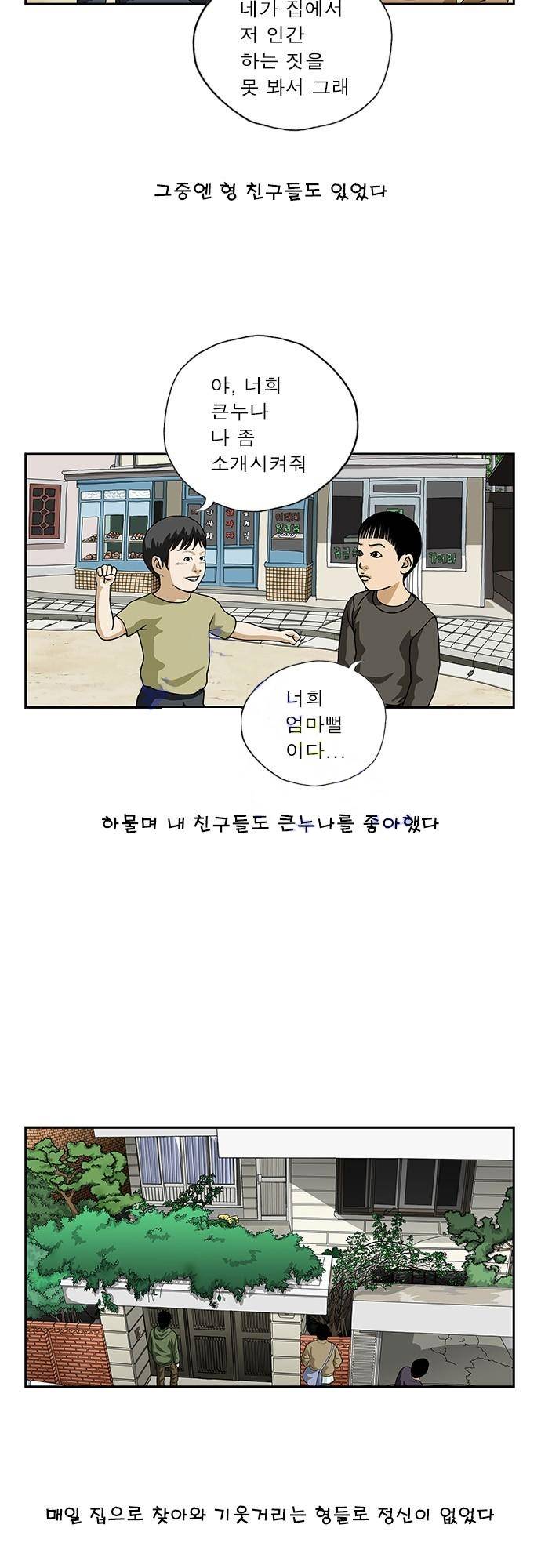 또라이 115화 - 바람둥이 3