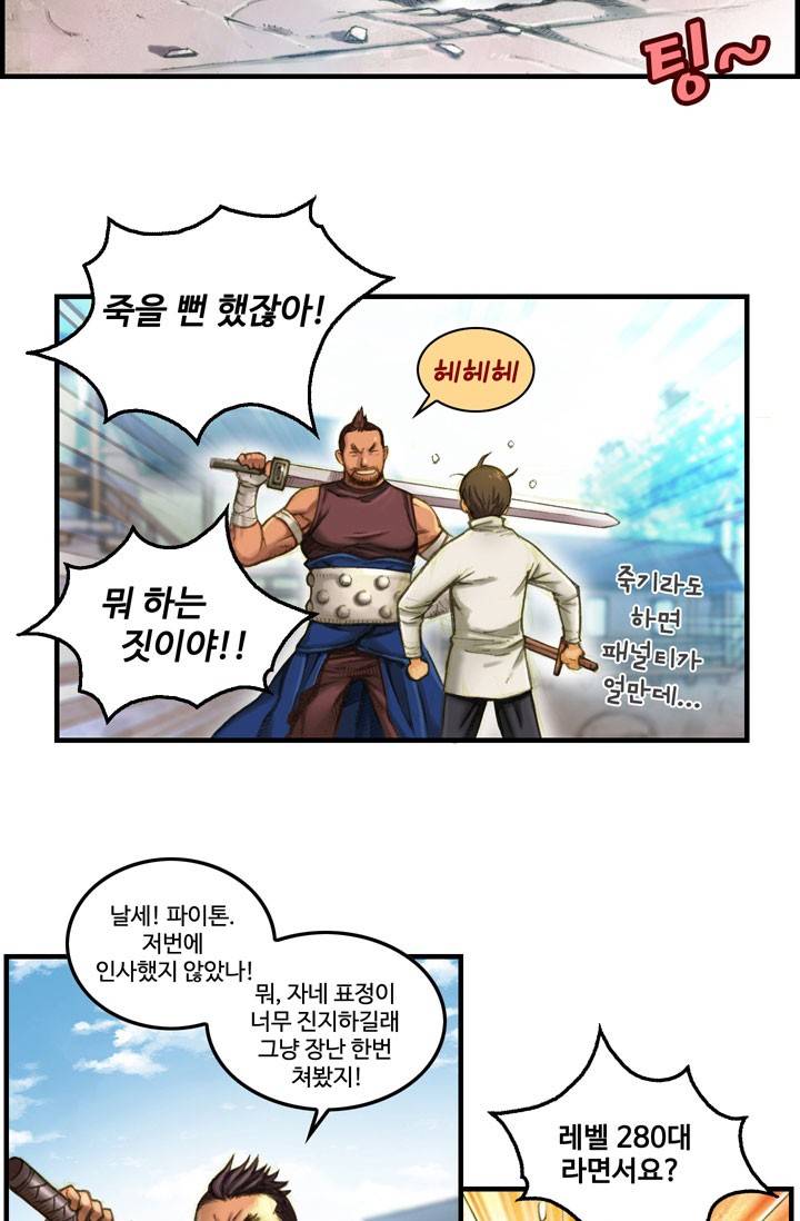 달빛조각사 8화 - 3,800명의 경쟁자 5