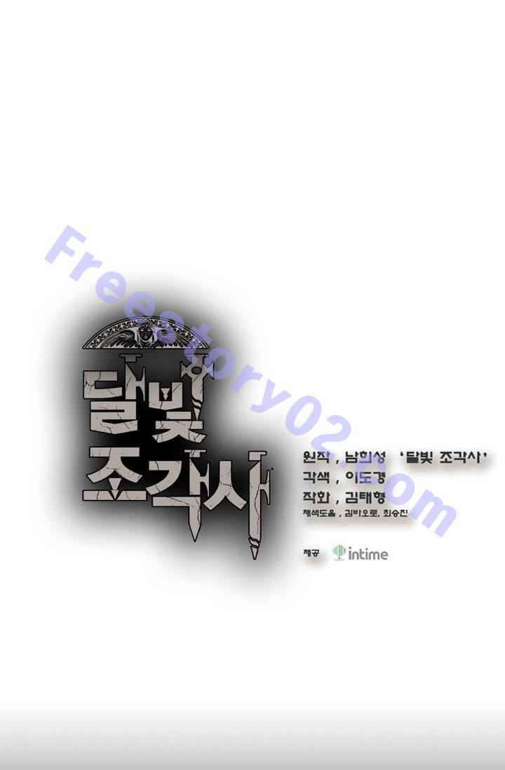 달빛조각사 18화 - 전투의 마에스트로 2 1