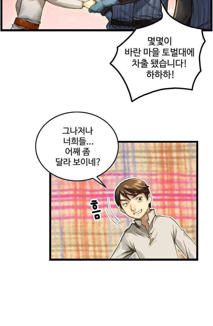 달빛조각사 28화 - 바란 마을의 구원자 1 9
