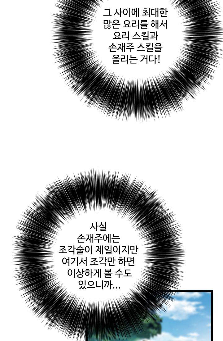 달빛조각사 28화 - 바란 마을의 구원자 1 17