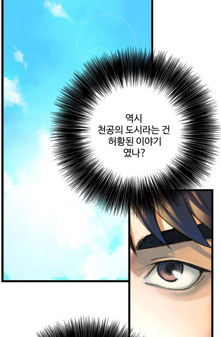 달빛조각사 28화 - 바란 마을의 구원자 1 25