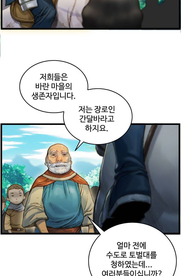 달빛조각사 28화 - 바란 마을의 구원자 1 29