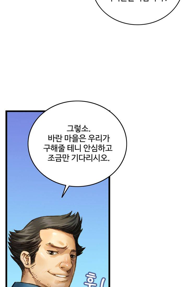 달빛조각사 28화 - 바란 마을의 구원자 1 30