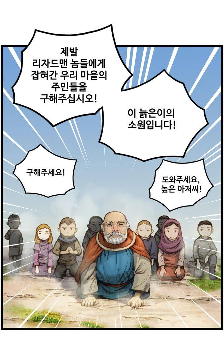 달빛조각사 28화 - 바란 마을의 구원자 1 33