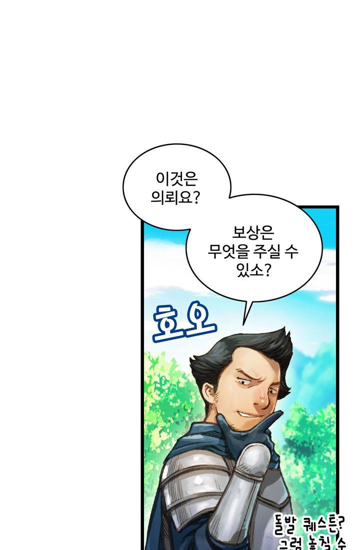 달빛조각사 28화 - 바란 마을의 구원자 1 34
