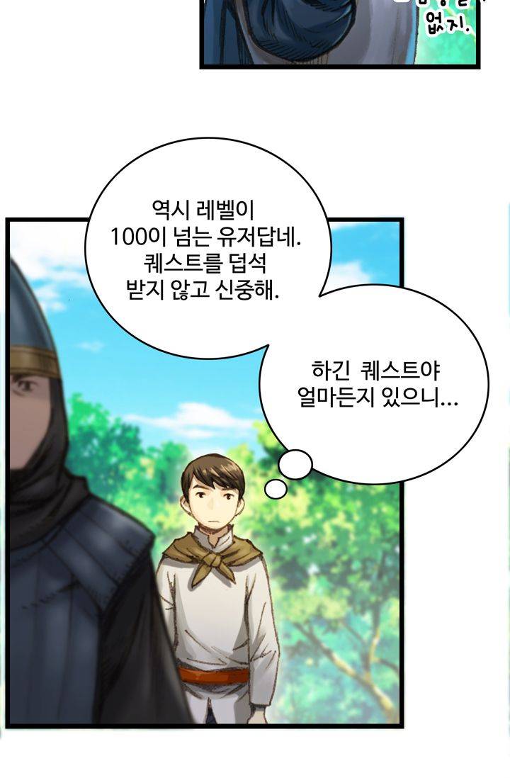 달빛조각사 28화 - 바란 마을의 구원자 1 35