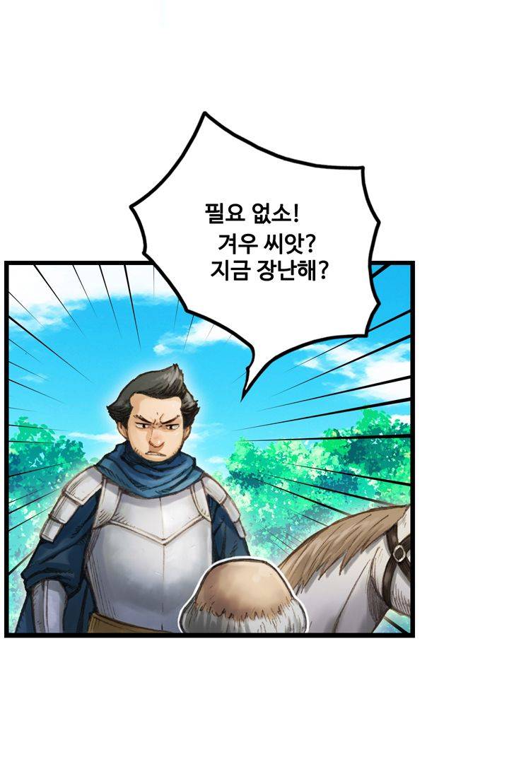 달빛조각사 28화 - 바란 마을의 구원자 1 37