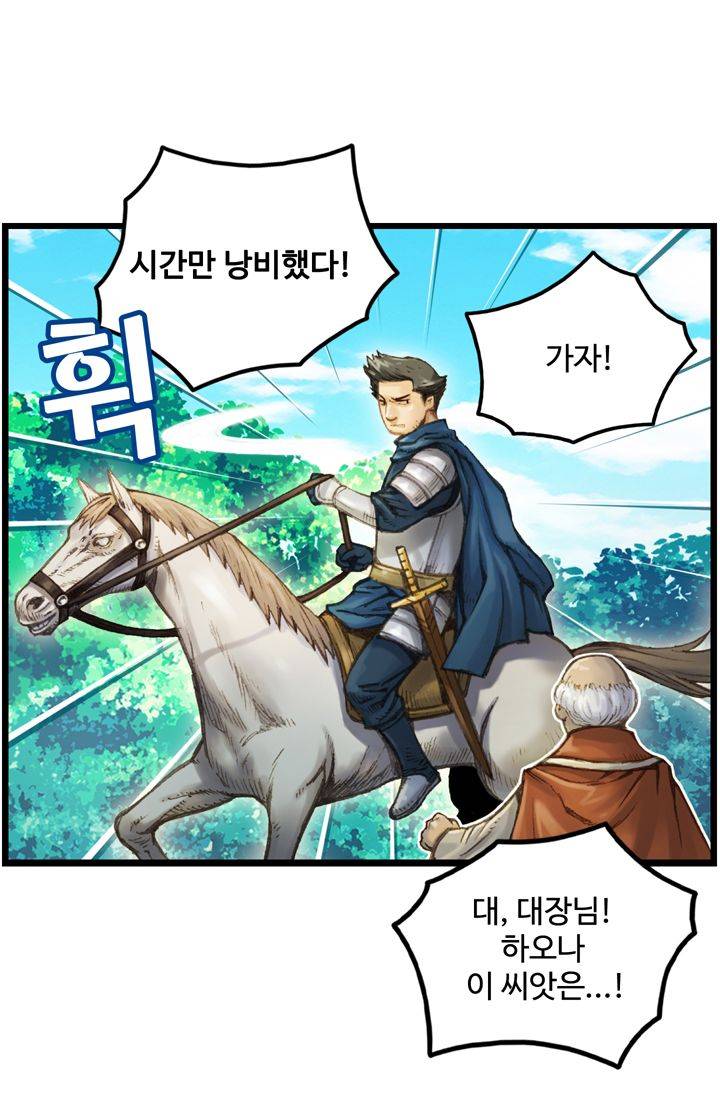달빛조각사 28화 - 바란 마을의 구원자 1 38