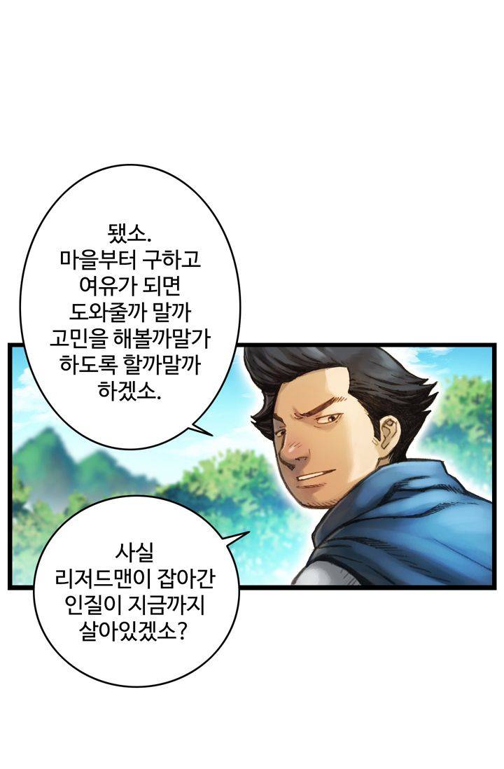 달빛조각사 28화 - 바란 마을의 구원자 1 39