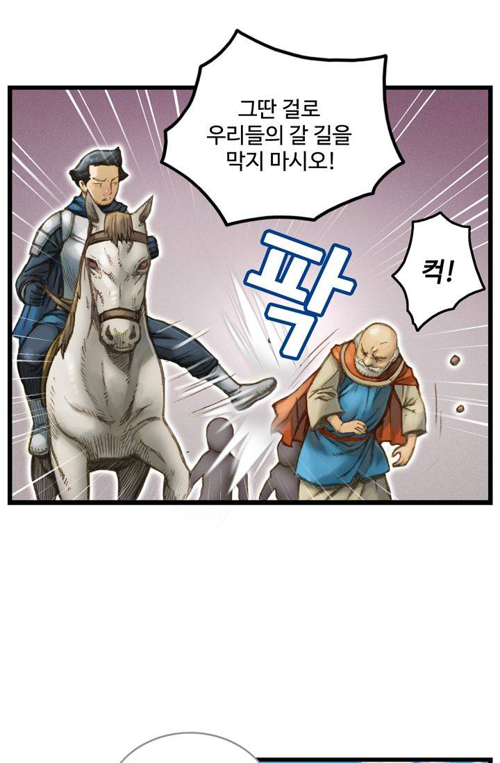 달빛조각사 28화 - 바란 마을의 구원자 1 40