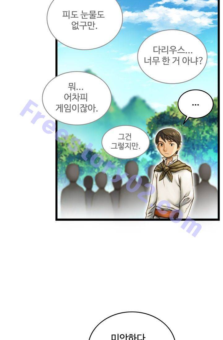달빛조각사 28화 - 바란 마을의 구원자 1 41
