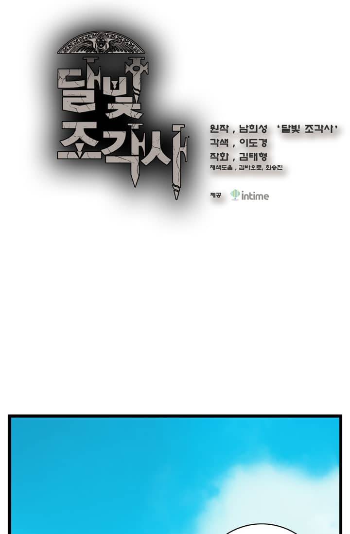 달빛조각사 38화 - 빼앗긴 신전의 보물 2 3
