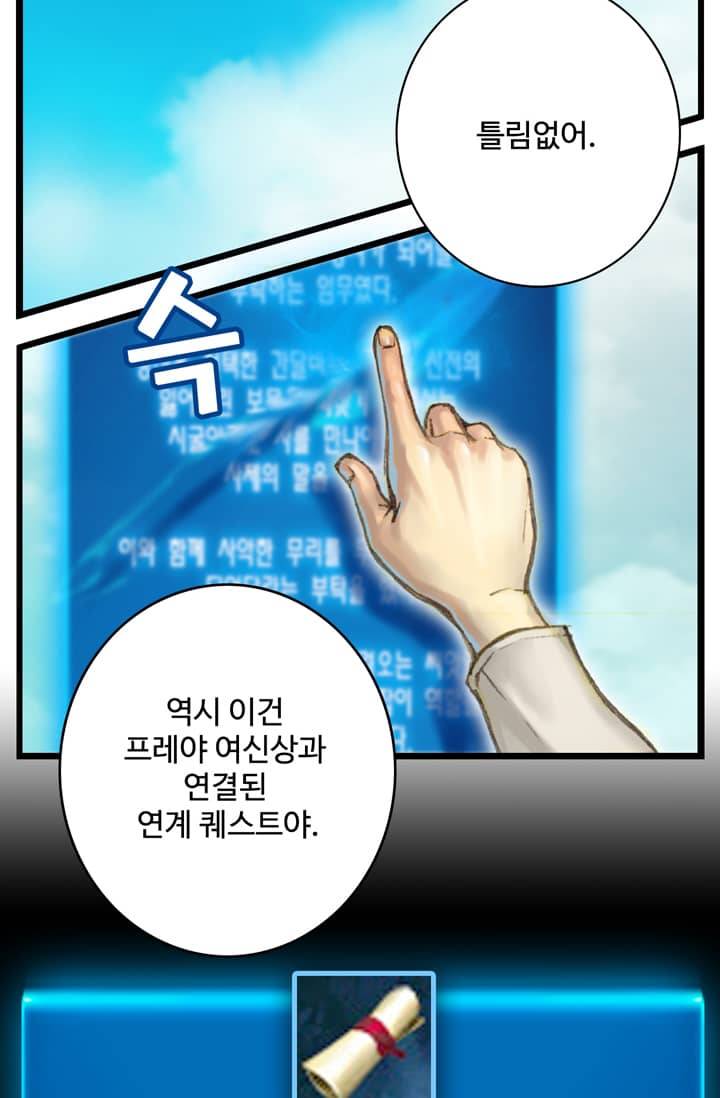 달빛조각사 38화 - 빼앗긴 신전의 보물 2 4