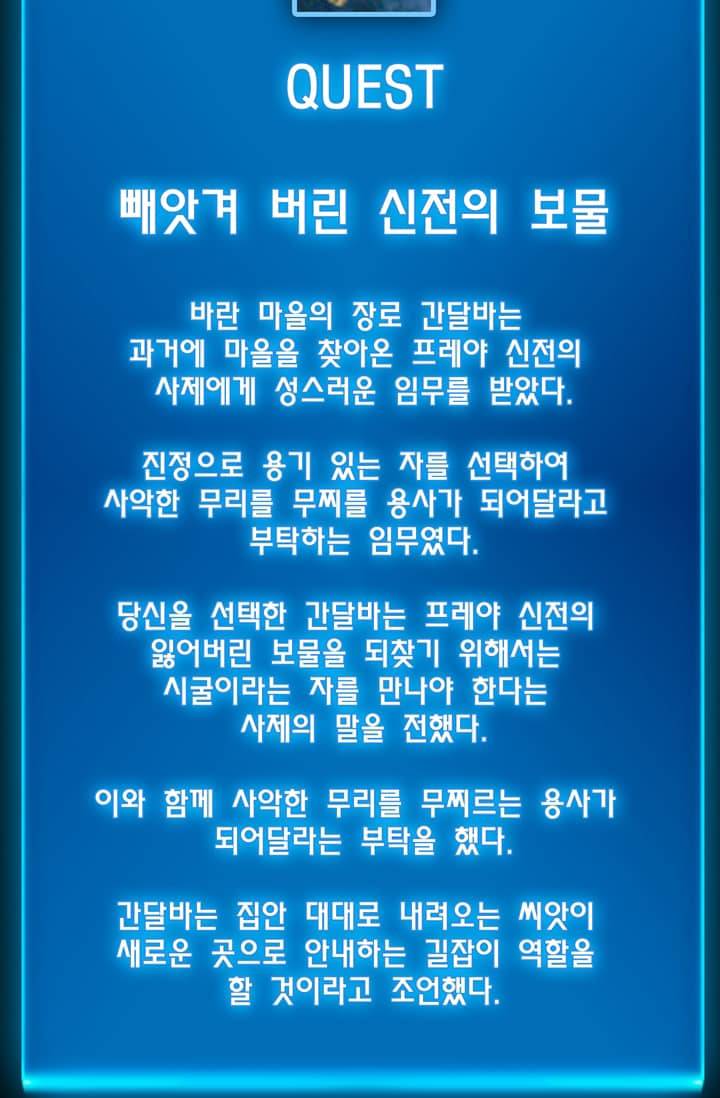 달빛조각사 38화 - 빼앗긴 신전의 보물 2 5