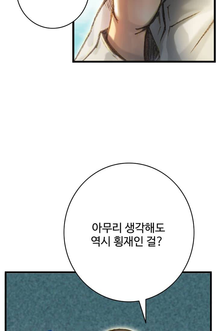 달빛조각사 38화 - 빼앗긴 신전의 보물 2 8