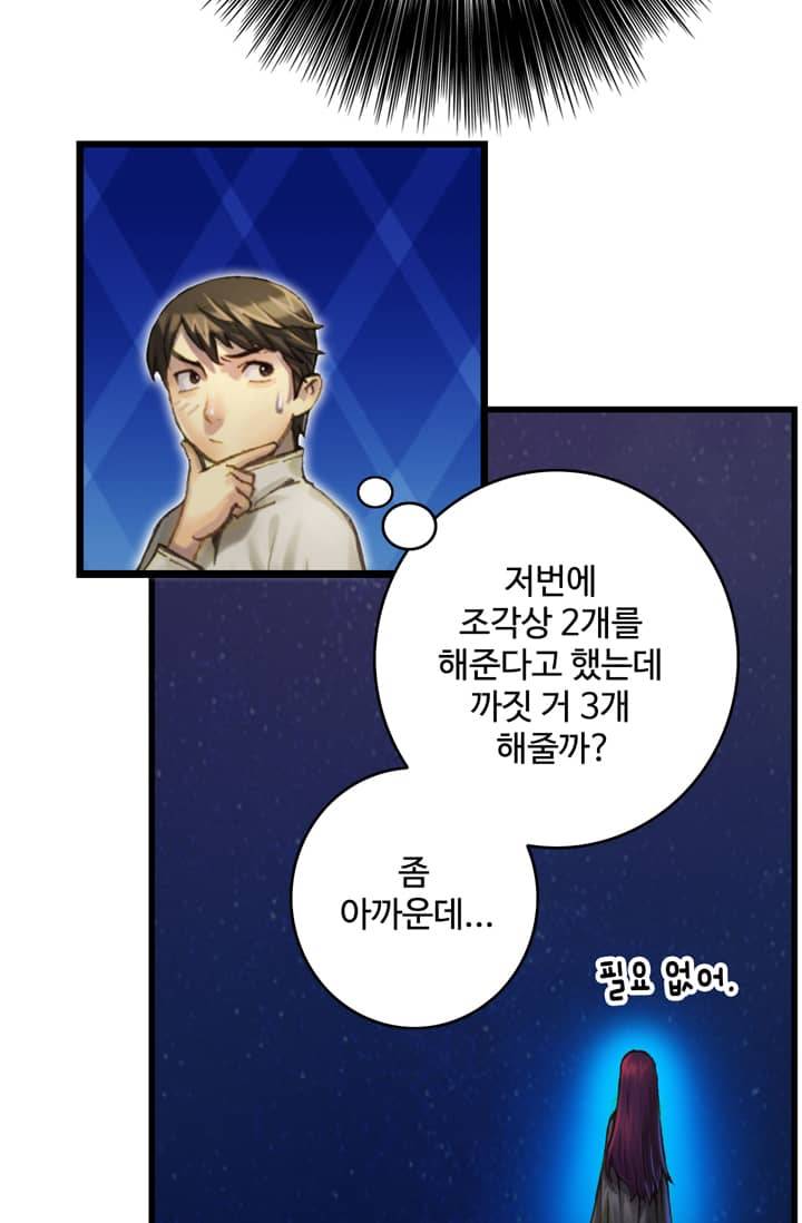 달빛조각사 38화 - 빼앗긴 신전의 보물 2 10