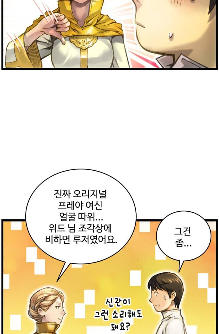 달빛조각사 38화 - 빼앗긴 신전의 보물 2 27