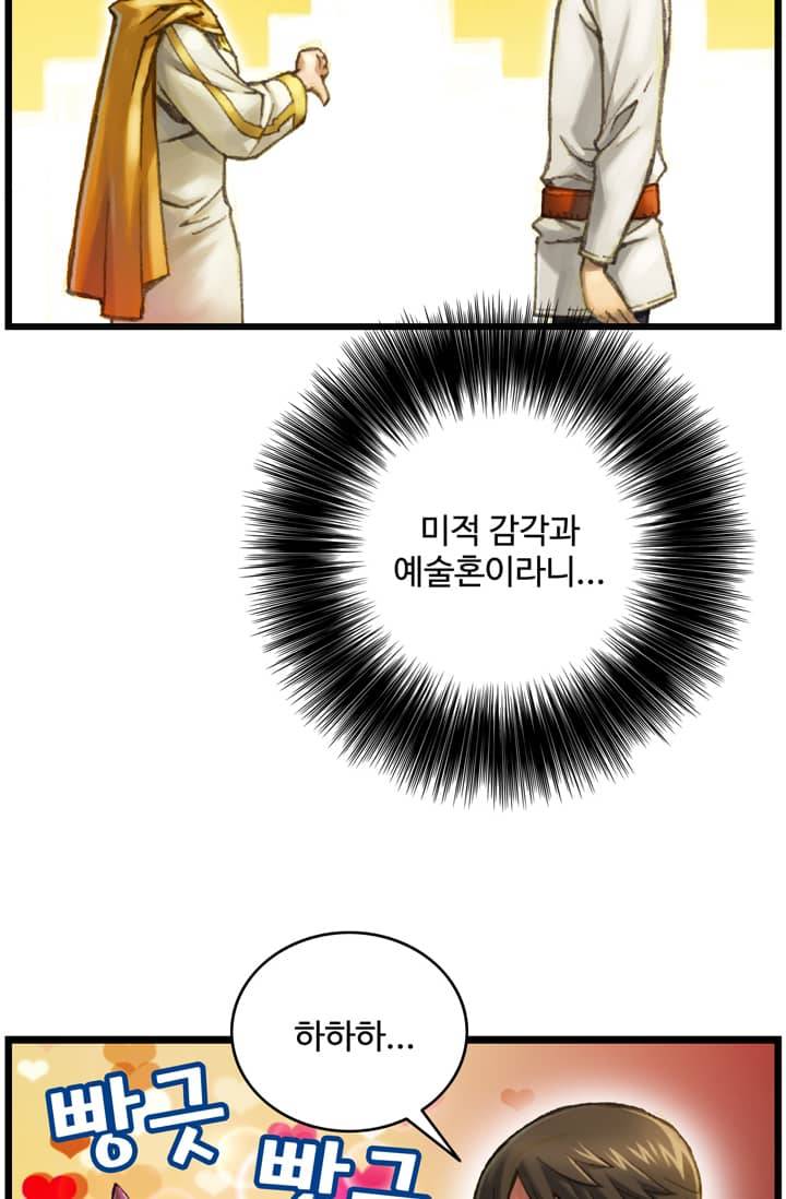 달빛조각사 38화 - 빼앗긴 신전의 보물 2 28