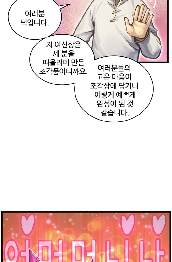 달빛조각사 38화 - 빼앗긴 신전의 보물 2 30