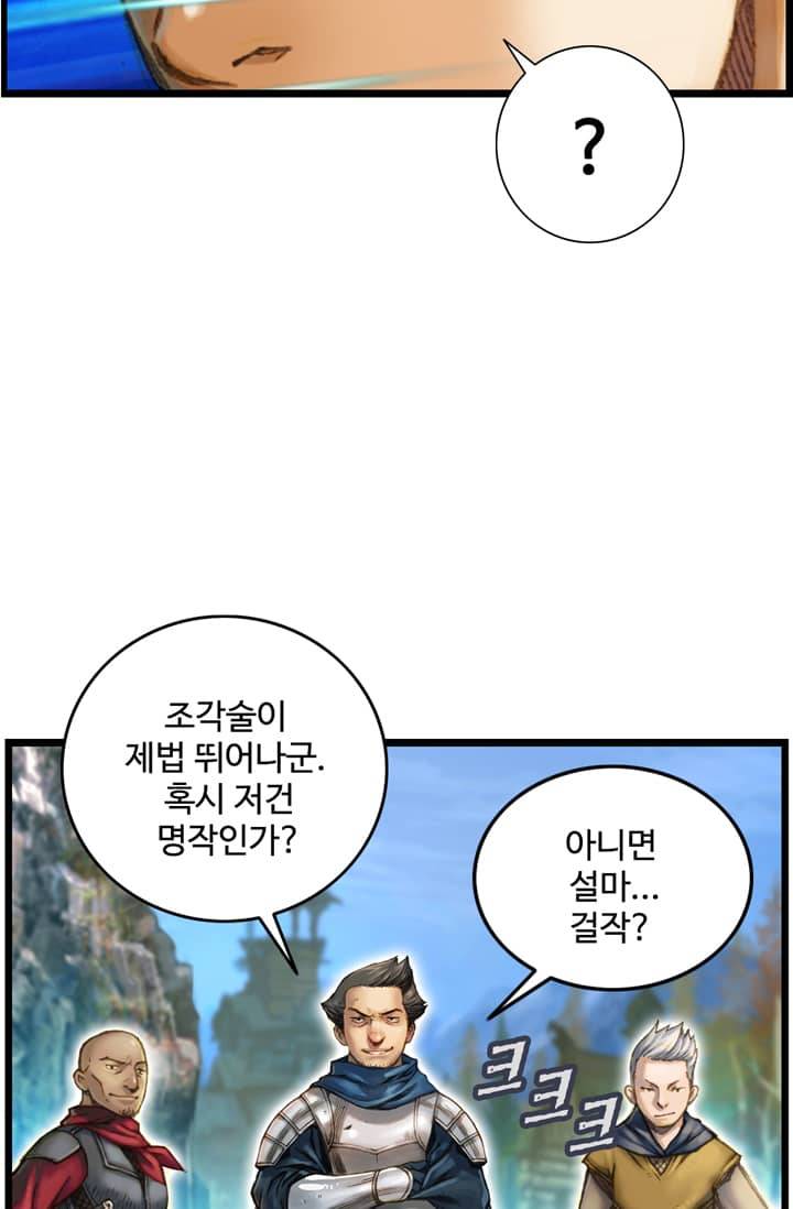 달빛조각사 38화 - 빼앗긴 신전의 보물 2 39